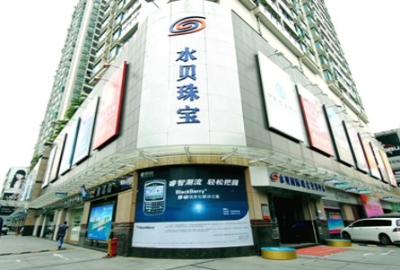 水贝珠宝园